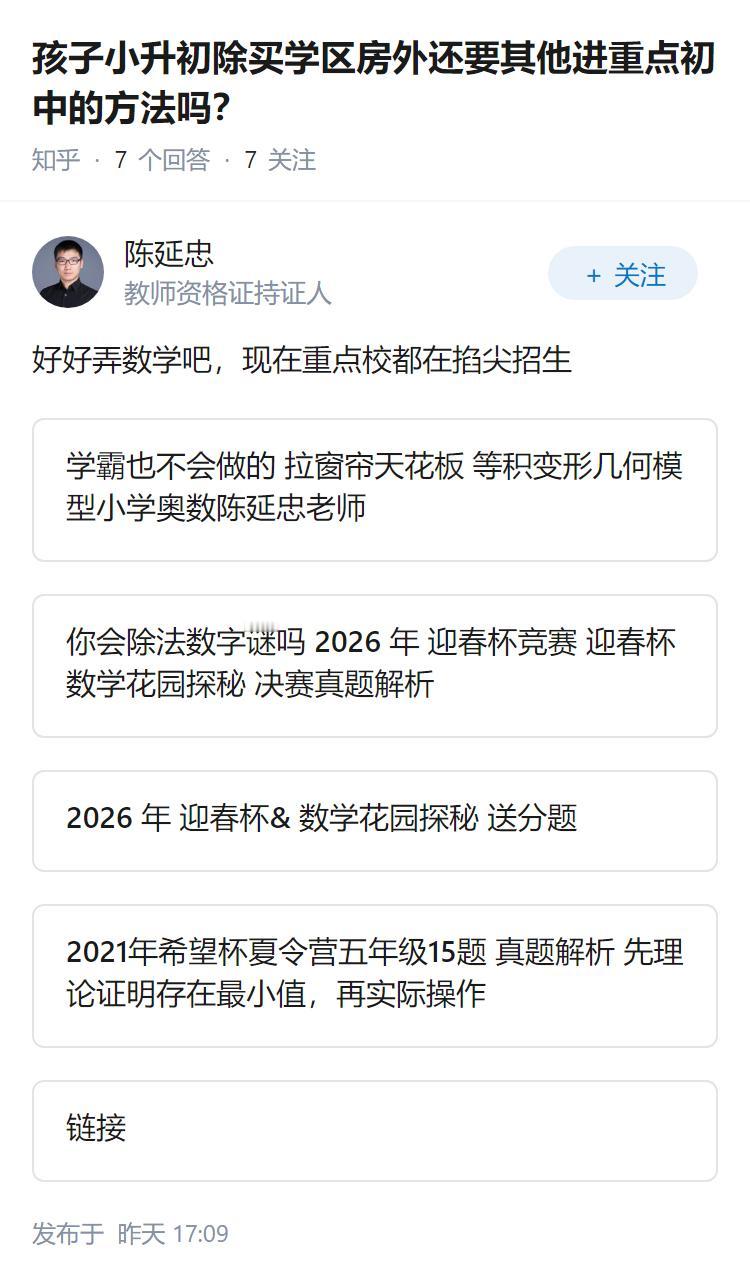孩子小升初除买学区房外还要其他进重点初中的方法吗？