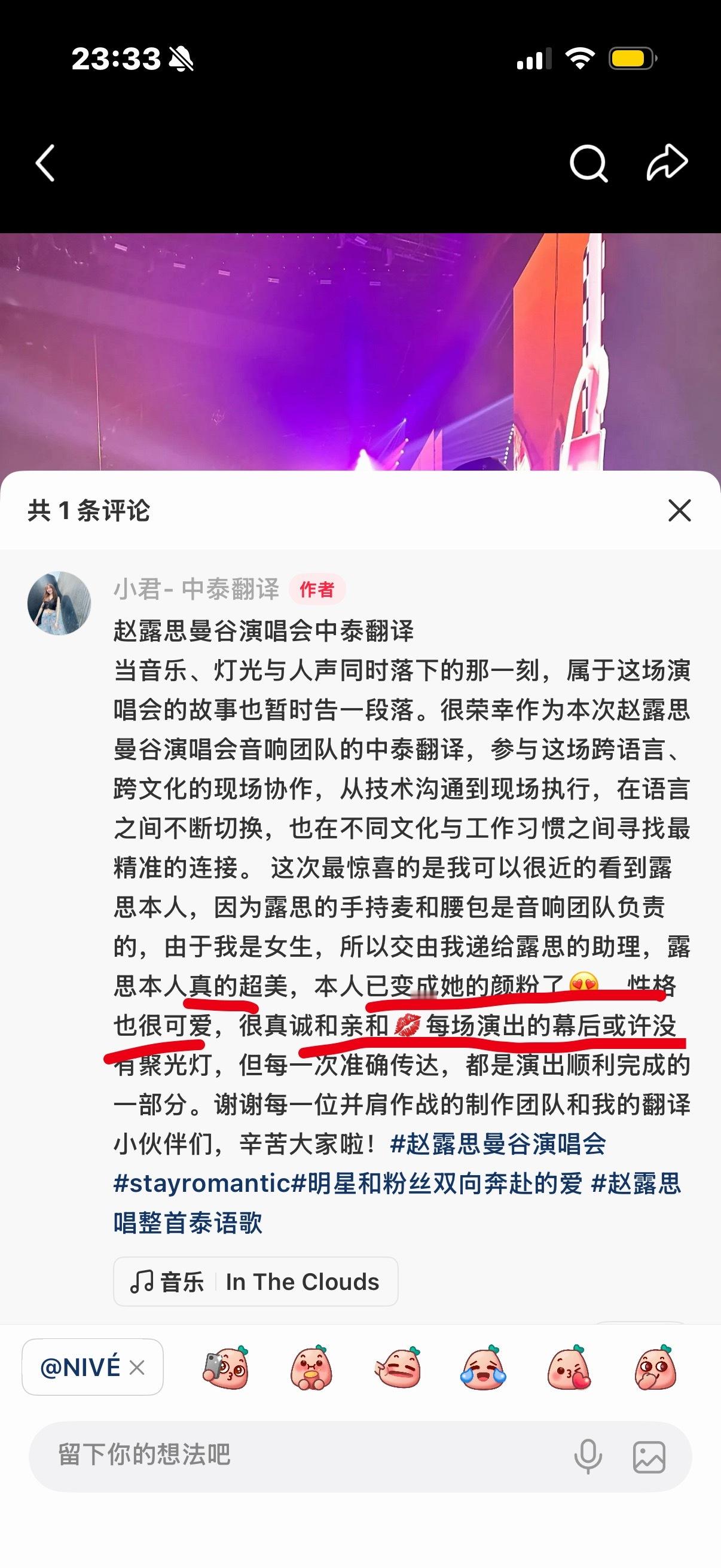 赵露思  赵露思曼谷演唱会中泰翻译当音乐，灯光与人声同时落下的那一刻，属于这场演