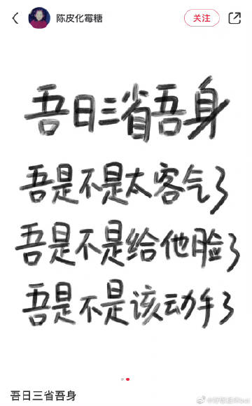 吾日三省吾身​[doge] ​ ​​​