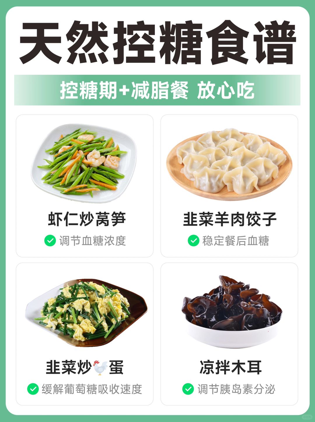 👉20款天然控糖食谱🏆（十一）