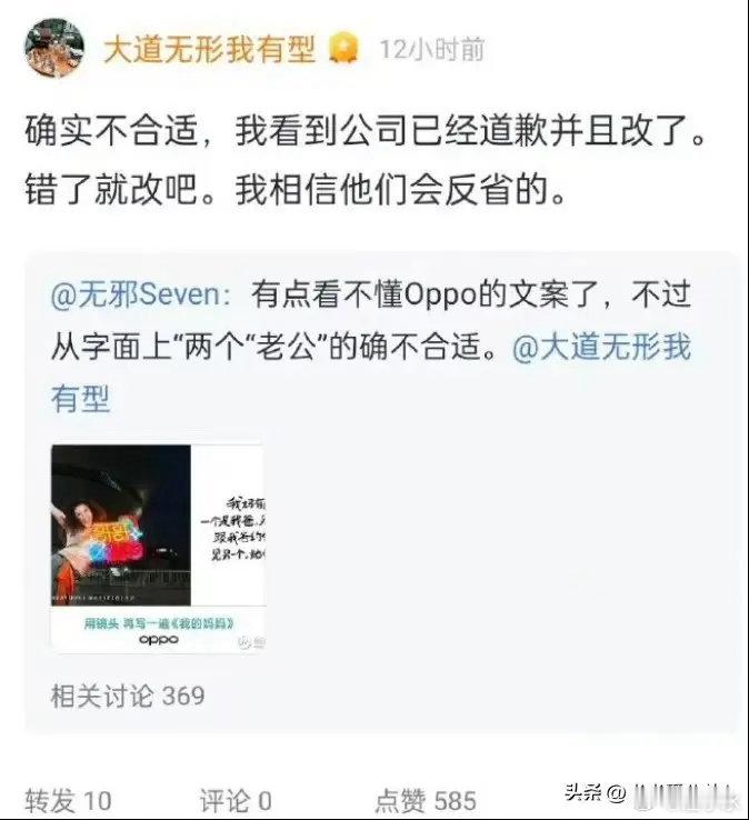 OPPO母亲节文案事件问责通告“两个老公”不是创意是作恶！降职罚薪难洗傲慢，把冒