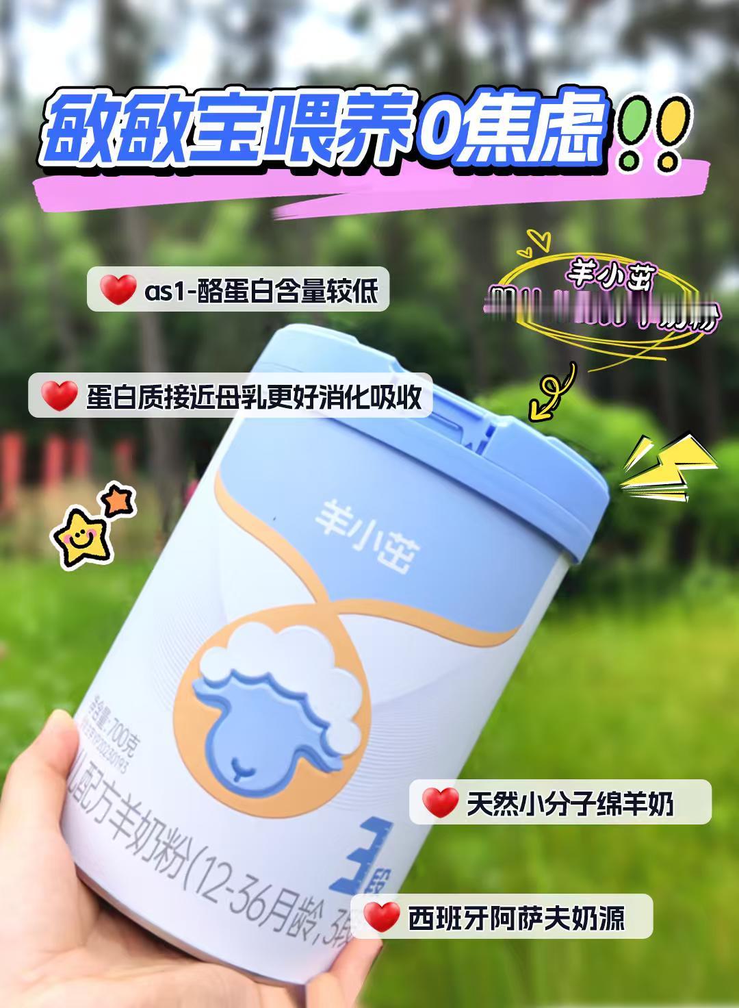 👶勄勄宝喂养0焦虑❗️❗️❗️
🌟羊小茁婴幼儿绵羊奶
✅绵羊奶天然小分子 更