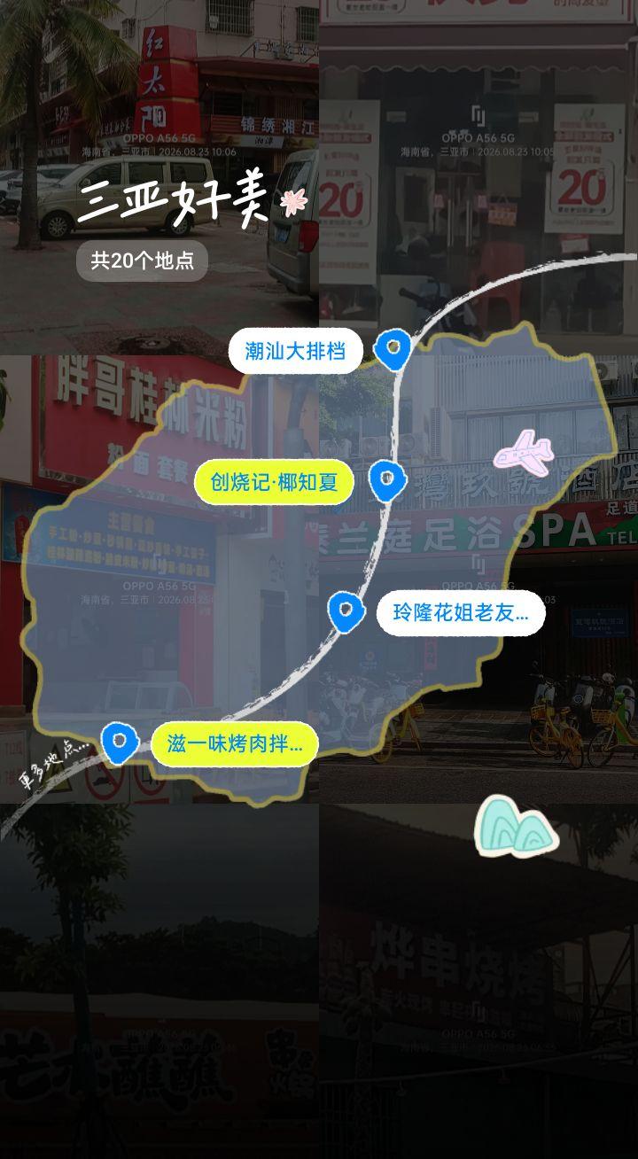 我的地点合集
