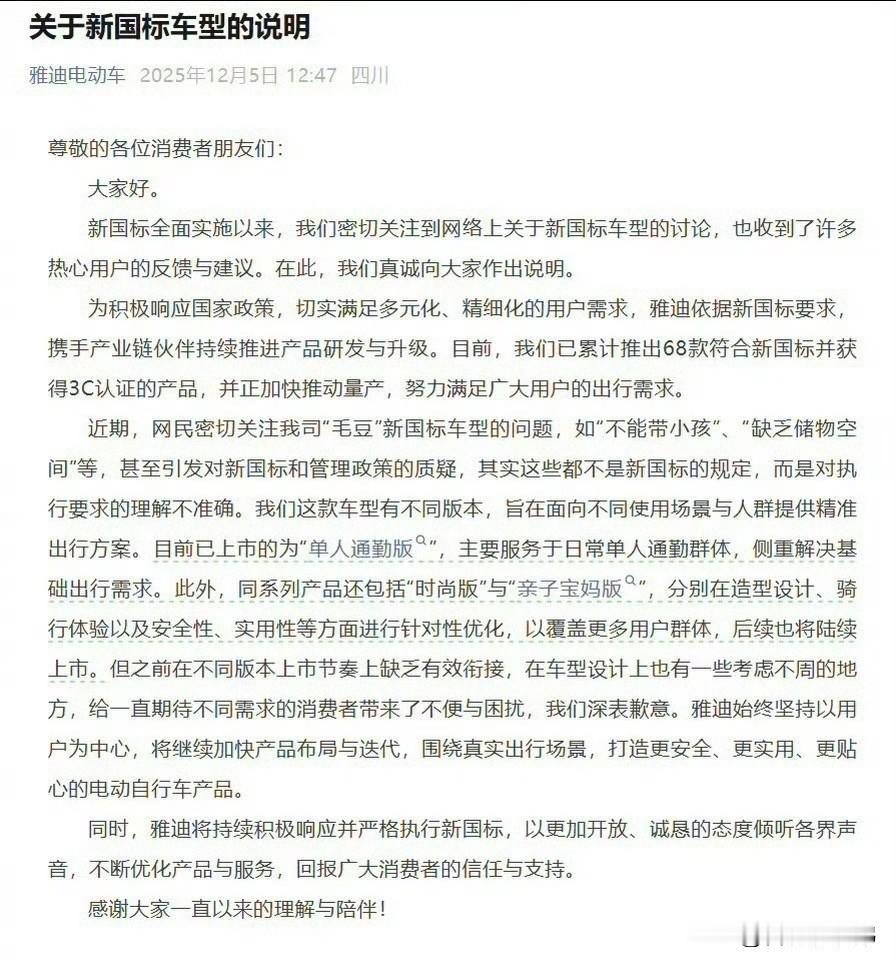 晒图笔记大赛雅迪电动车致歉最新！雅迪“毛豆”新国标车致歉了！[吐舌]

这车型设