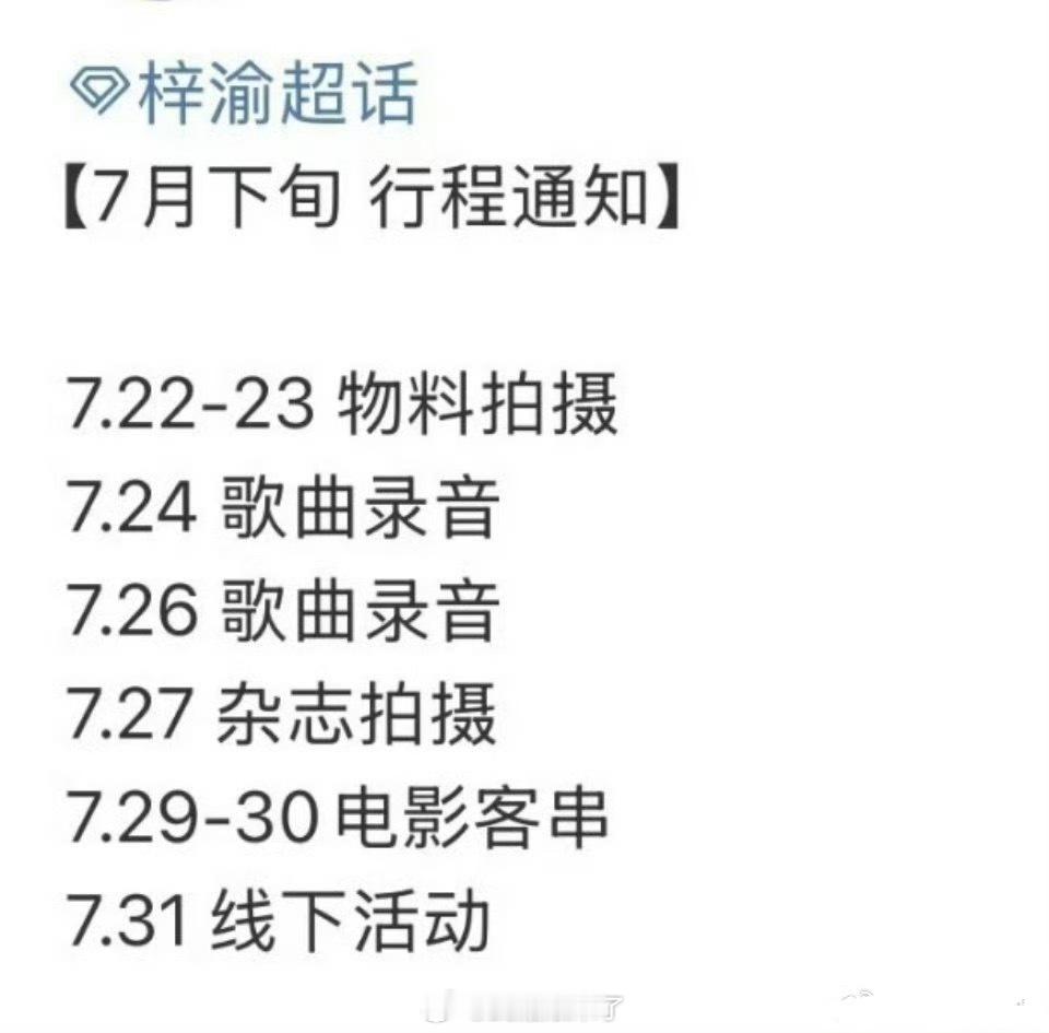 梓渝电影客串梓渝七月行程更新录歌杂志拍摄电影客串连轴转 ​​​