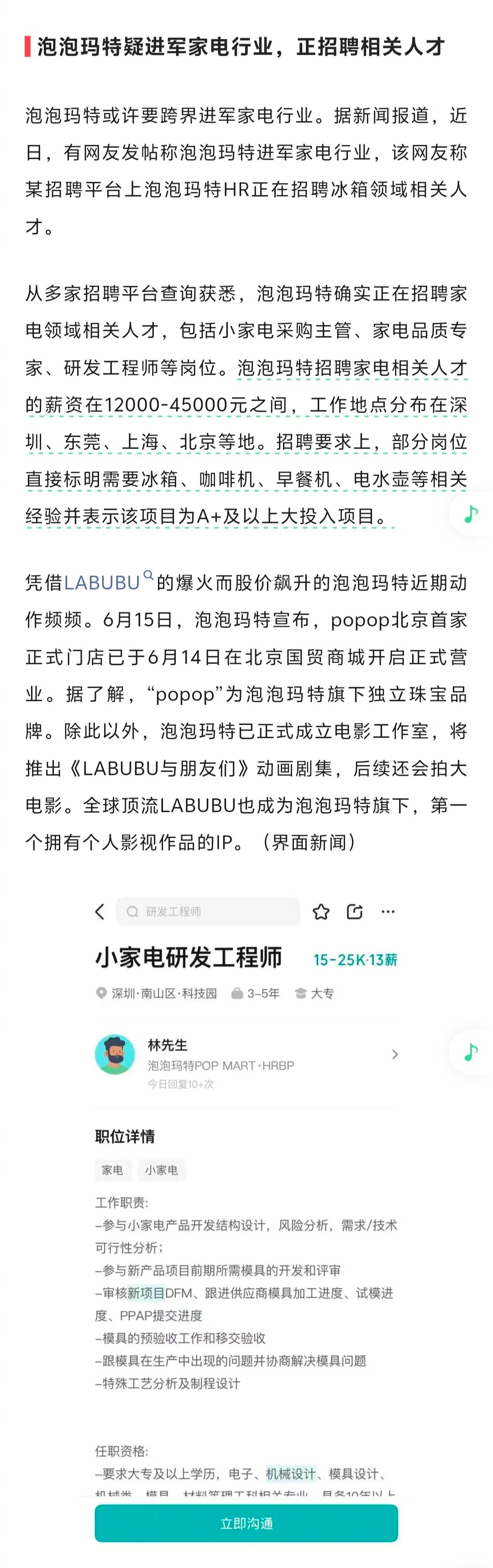 靠ip驱动，进行更多场景变现，泡泡玛特要进军家电领域了。小家电还好，大家电的供应