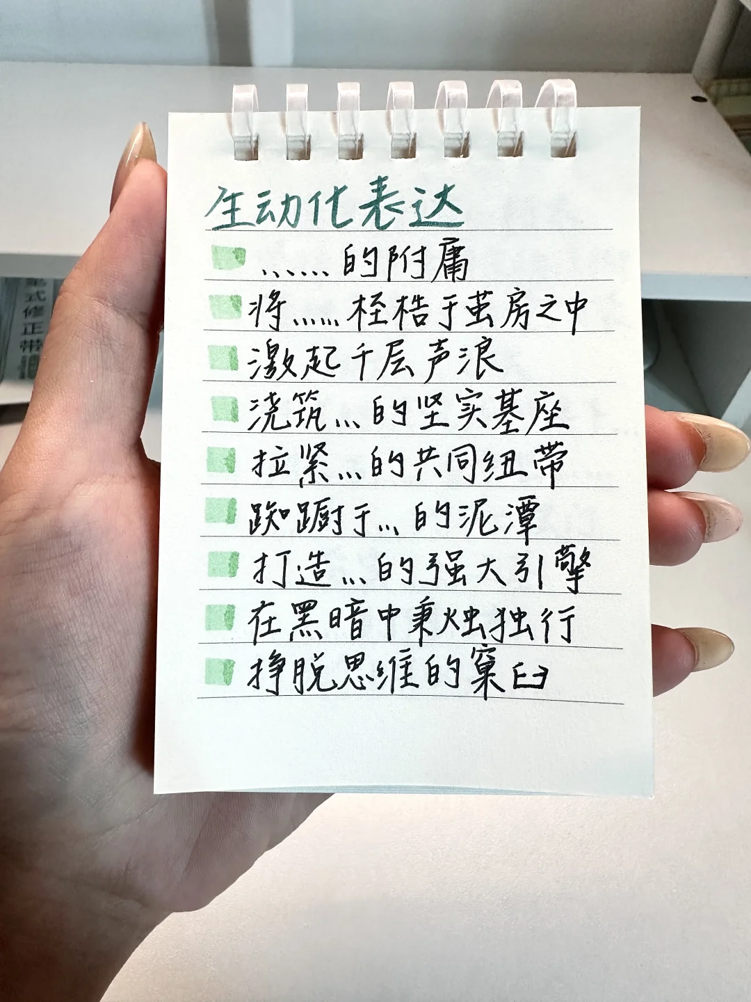 语文随手记/作文中的生动化表达素材积累