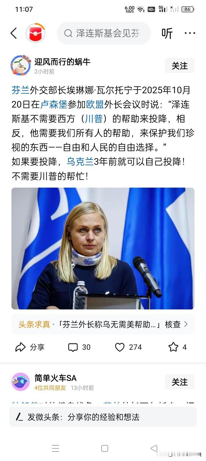 打人不打脸，却偏偏打脸！
不知道西方的那个国家曾经帮助乌克兰向大鹅投降，但是，芬