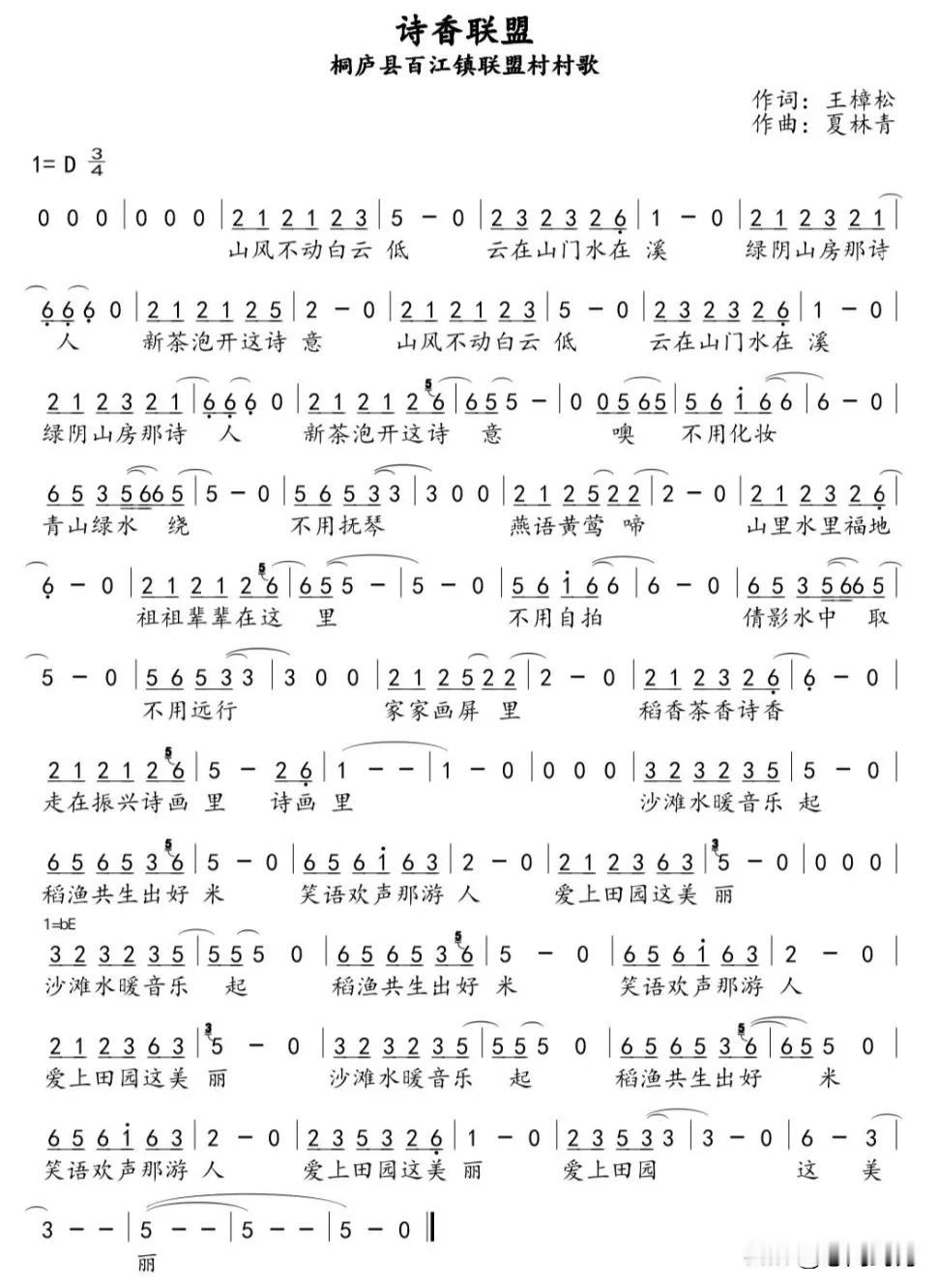 桐庐《诗香联盟》获评中国村歌金曲奖！近日，2023中国村歌金曲颁奖及第十一届（2