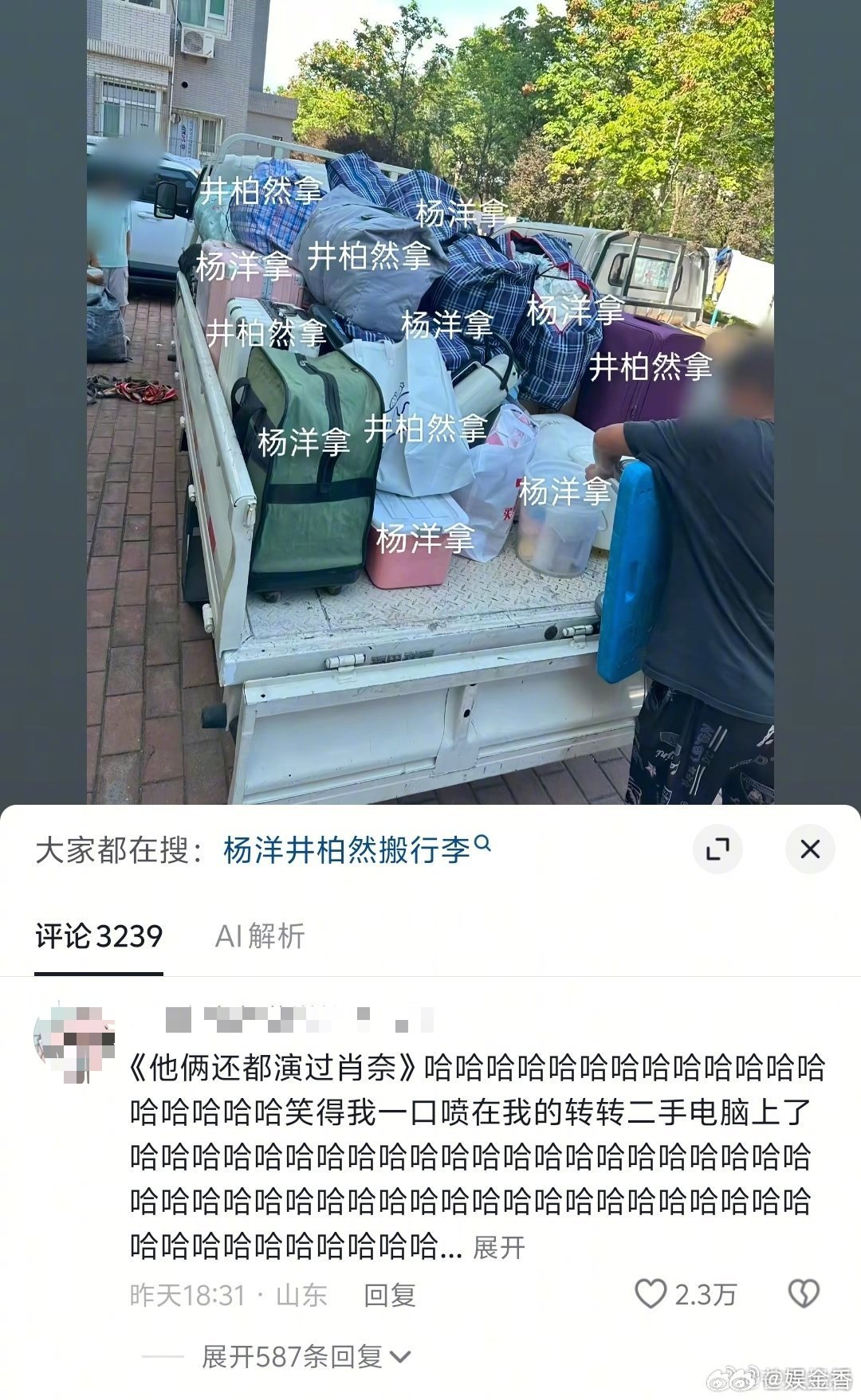 花少2行李 肖奈拿完肖奈拿 这个真的崩不住了 ​​​