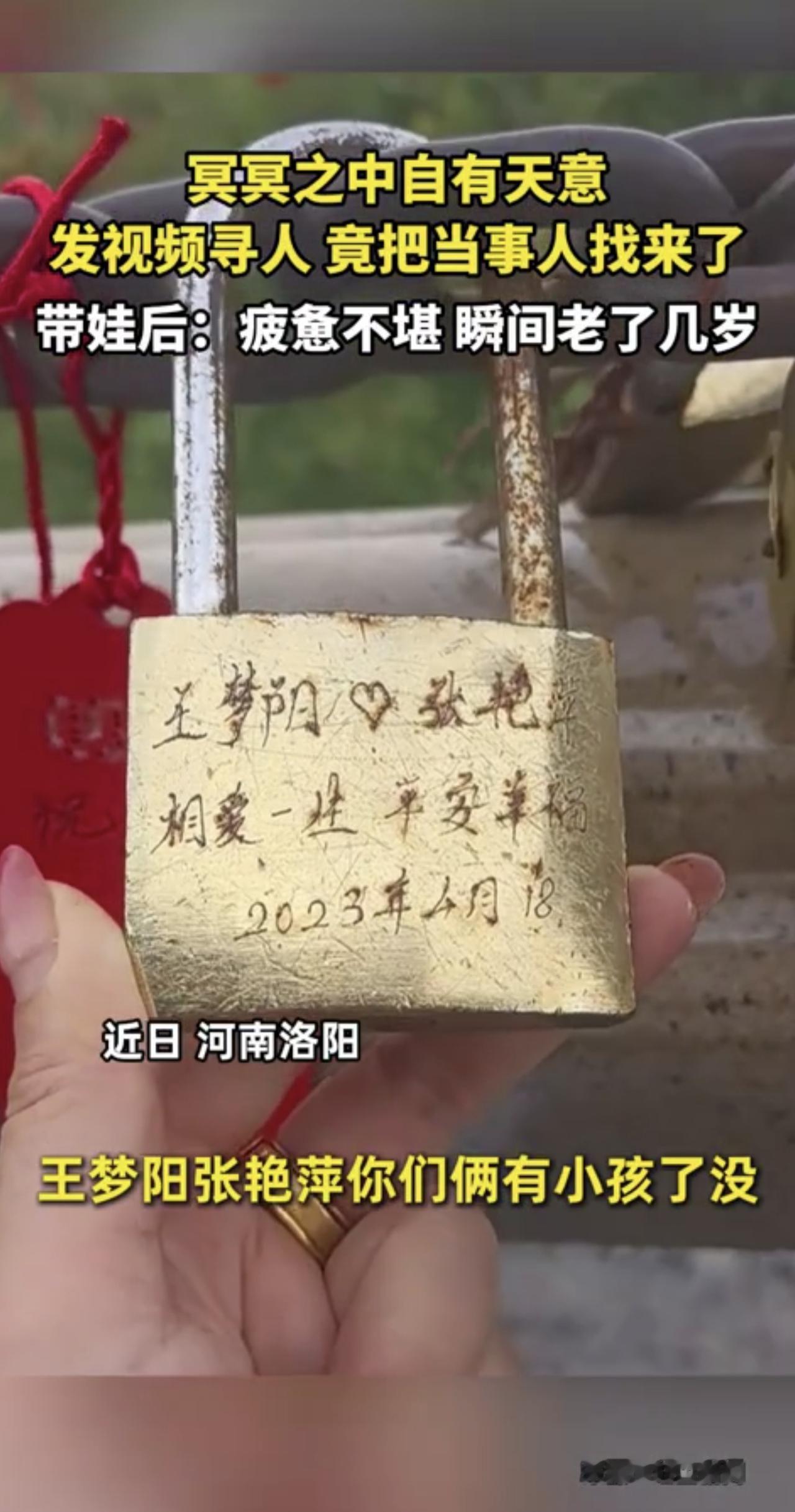 女子在老君山随手拍下3年前的同心锁问“你俩有娃了吗”，本人竟真的现身评论区：挂锁