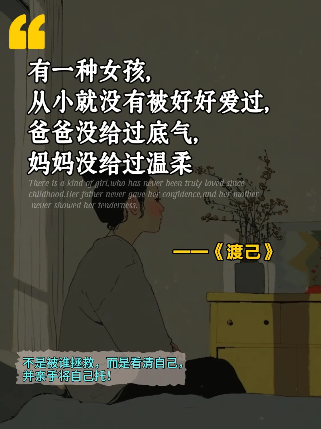 看完终于和自己和解了😭被狠狠治愈到。别再把别人的糖，当成自己的光！ ...