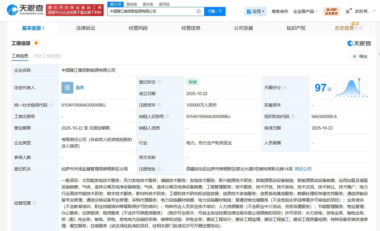 中国雅江集团成立新能源公司注册资本10亿
天眼查App显示，近日，中国雅江集团新