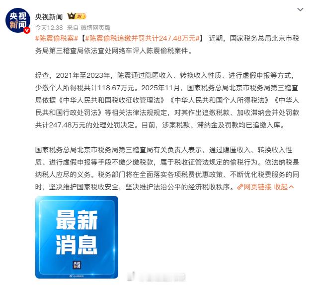 陈震偷税案 车圈顶流们应该自查自纠了，别等着有关部门找上门~
