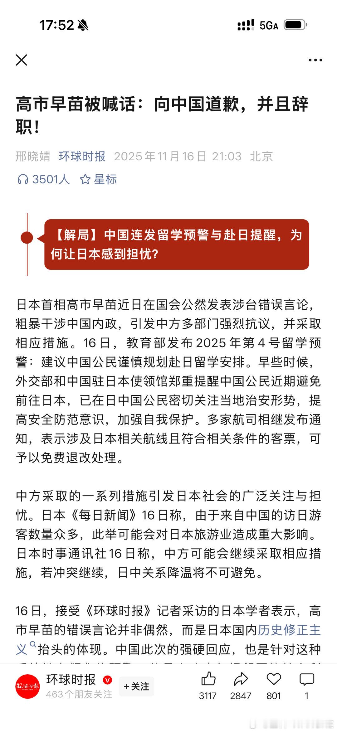 环球时报都发表文章了，高市早苗下台看来进入倒计时了！ 