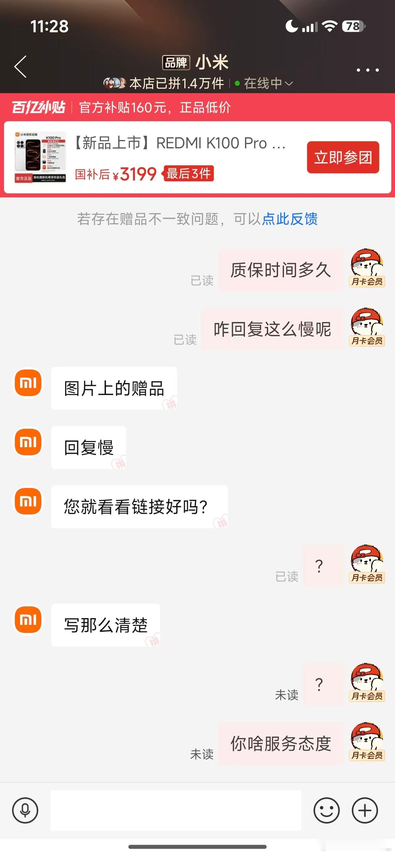 朋友想在多多买手机，官旗的客服水平就是这样吗[允悲] ​​​