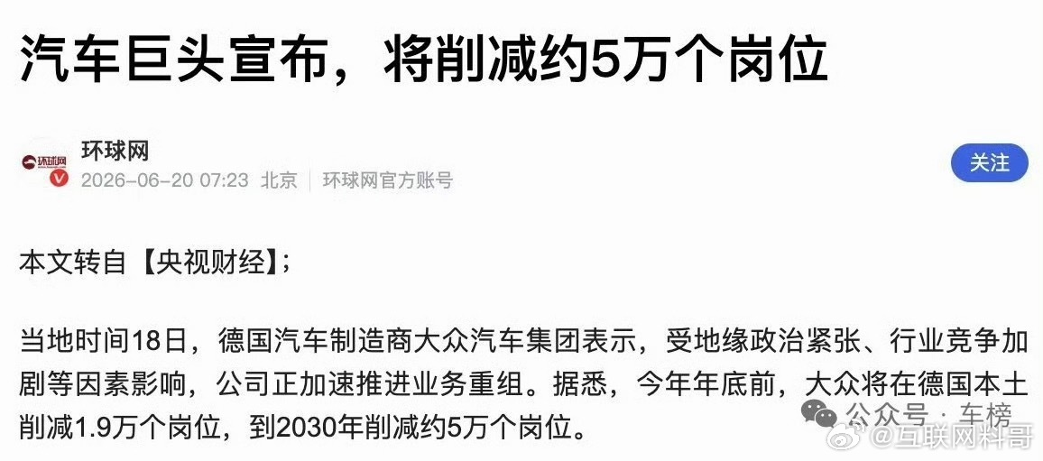 又有巨头车企疯狂裁员了，5万人！ 