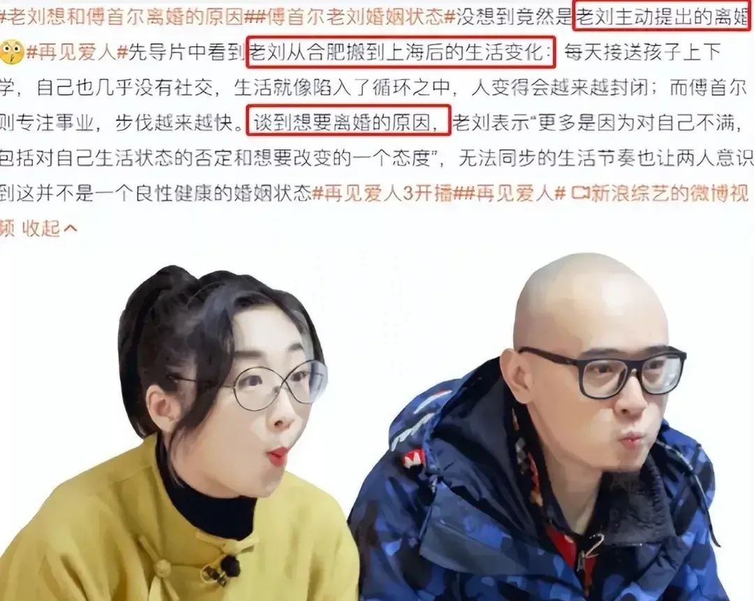 老刘在节目上打脸傅首尔，揭露离婚内情，这一举动引起了广泛关注。据老刘透露，他和傅