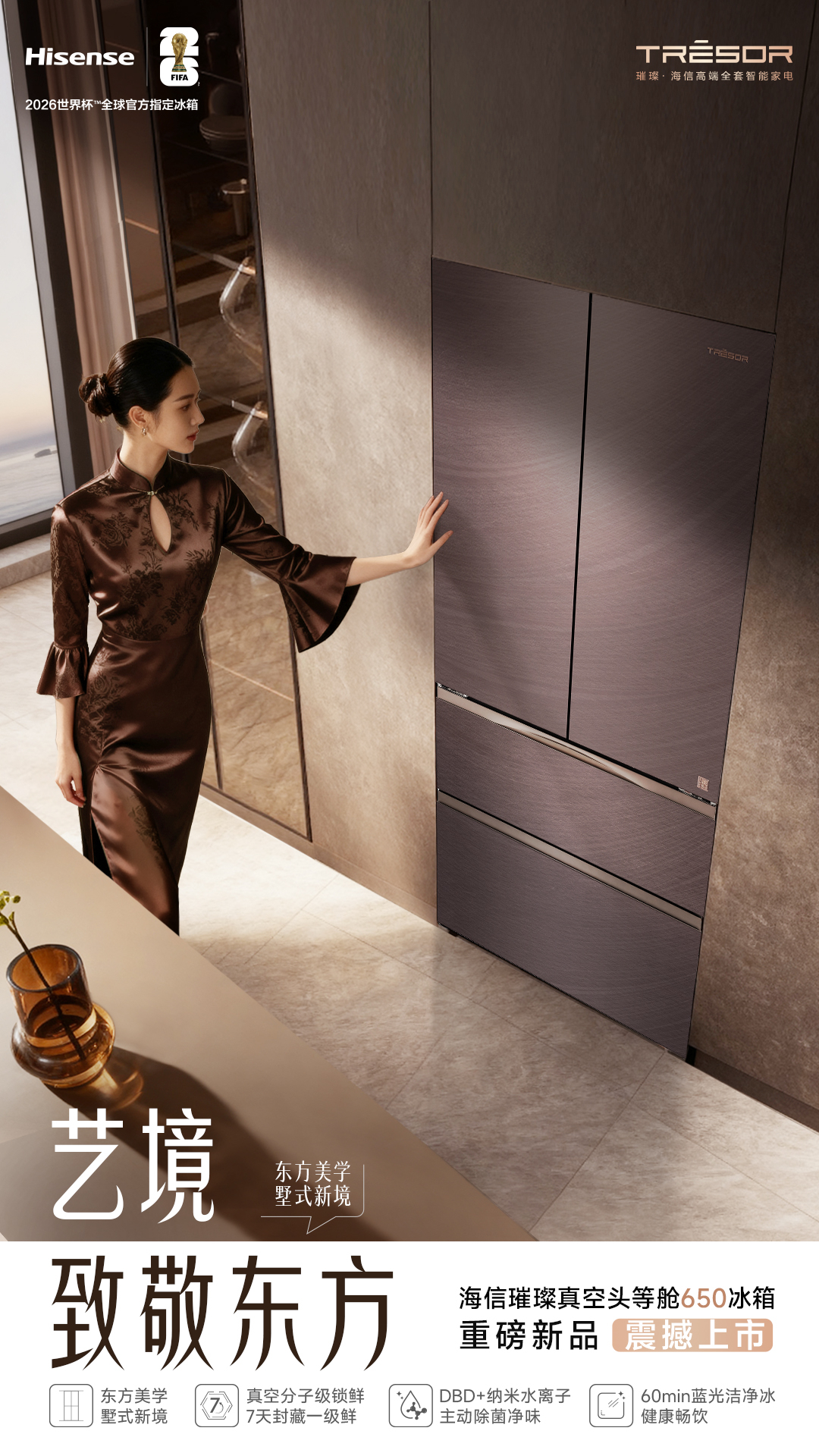 海信世界杯定制产品亮相 世界杯的脚步声已经越来越近咯！12月21日，作为2026