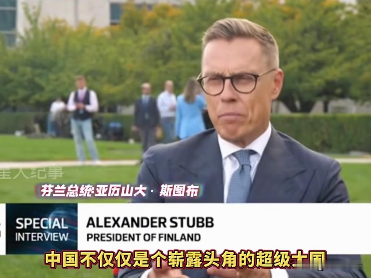 芬兰外长无端抹黑中俄关系，对华表态前后矛盾令人费解
 
当地时间2026年4月2