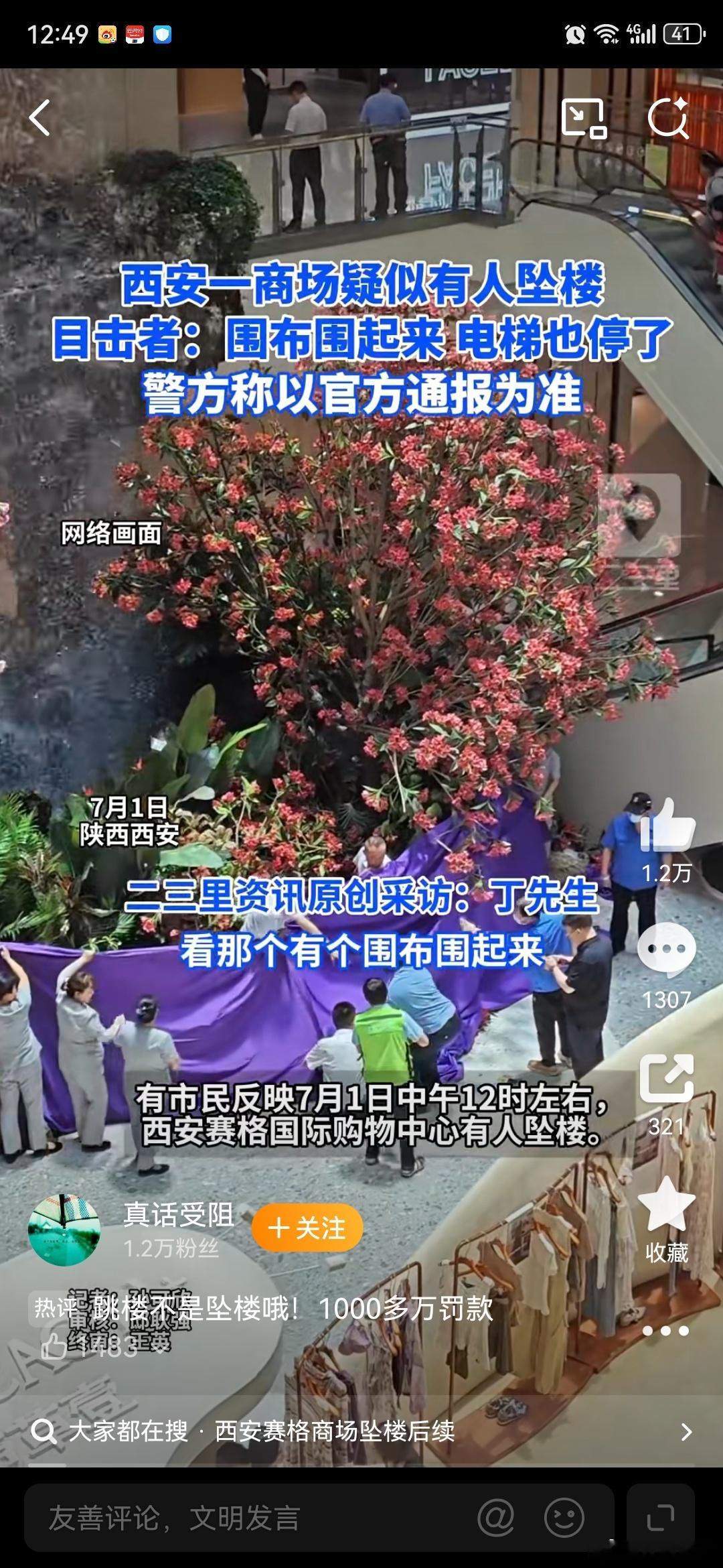 西安赛格网传西安赛 格有个商户老板跳楼据说是被商场罚1145.6万，被逼撤店家属