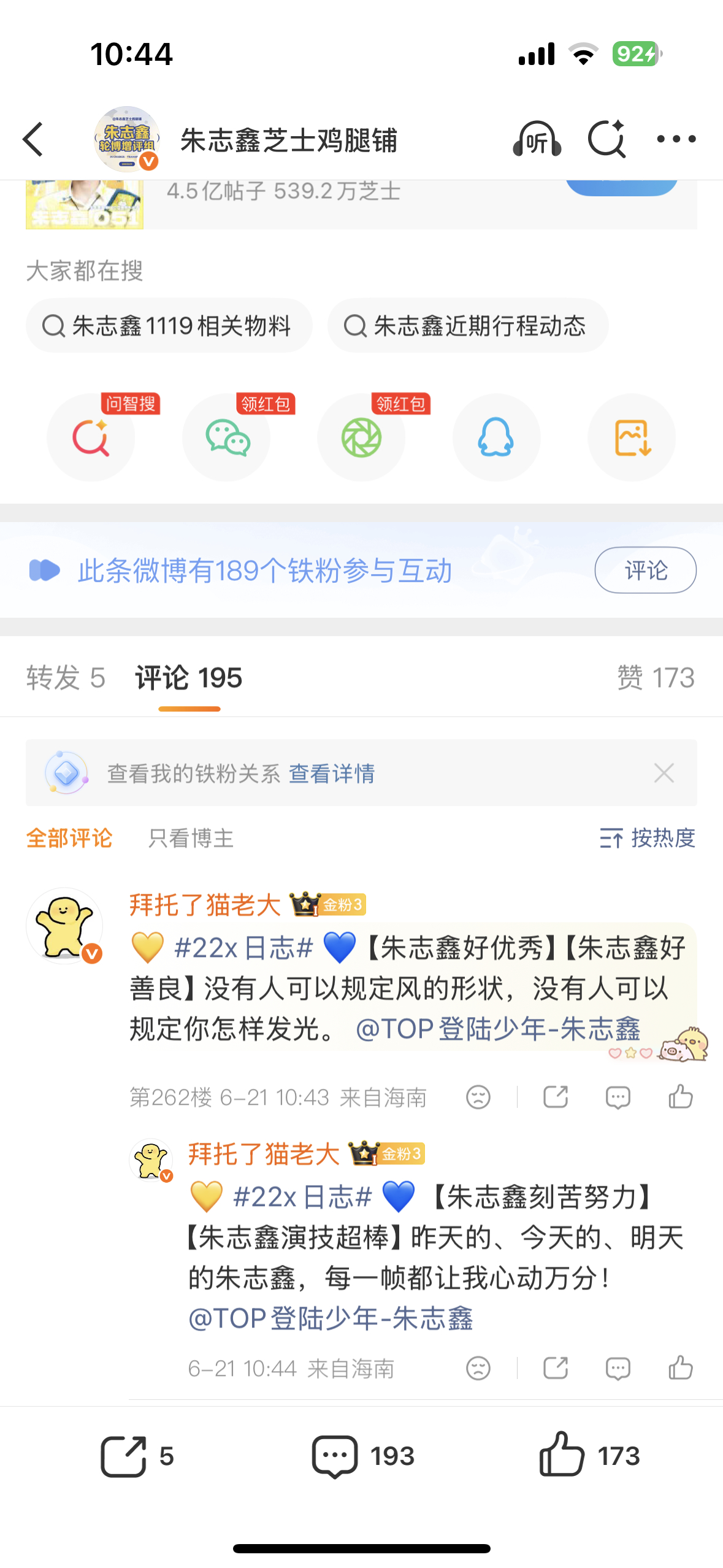 朱志鑫  6.21🎫➕🏡  专栏 · 猫粮小屋