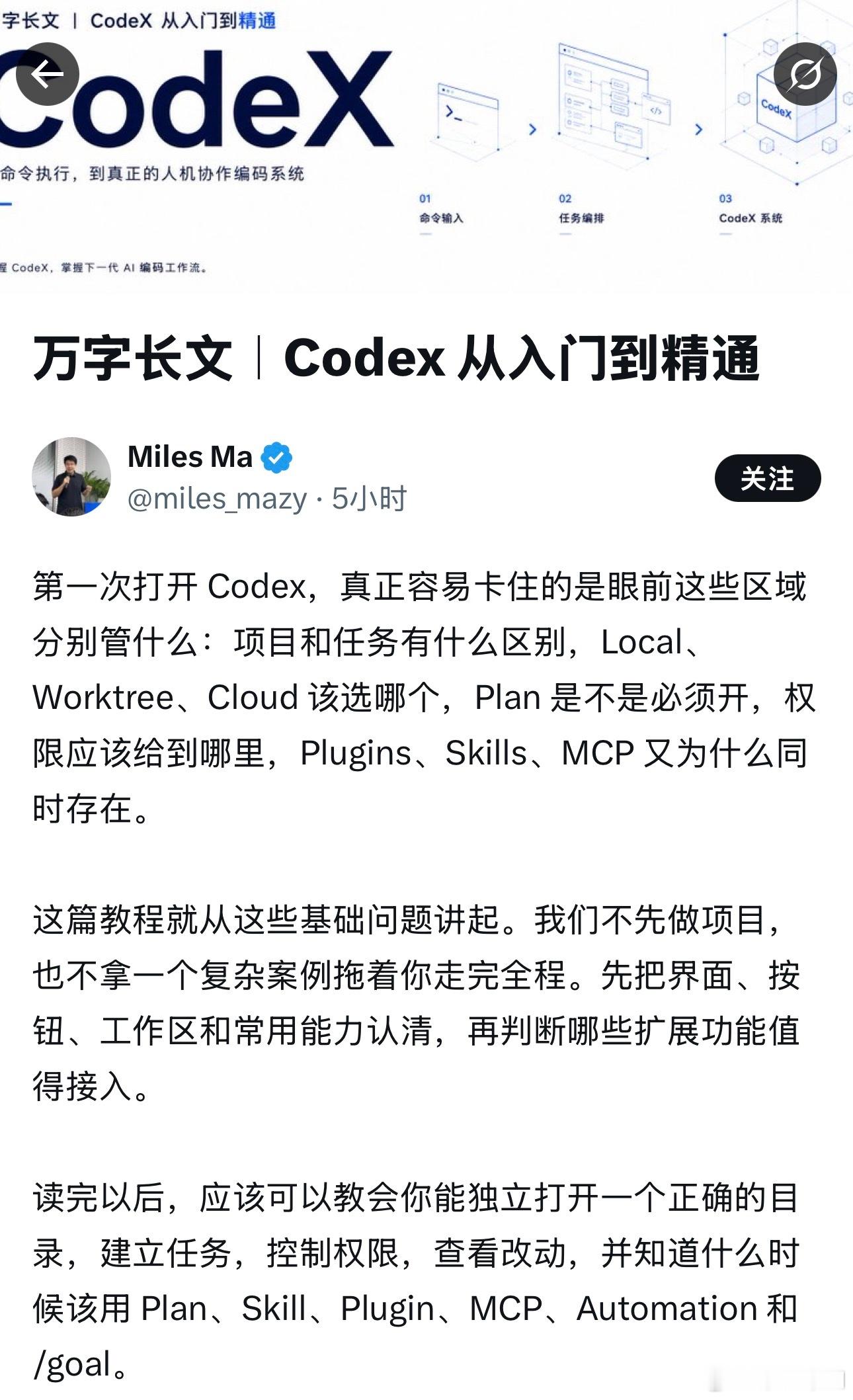 用codex写过5个完整的agent，看了这篇文章才知道自己还不太懂codex。