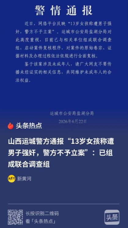 山西运城，13岁女孩因与家人闹矛盾，独自跑到朋友空置的出租房过夜。期间，其朋友的