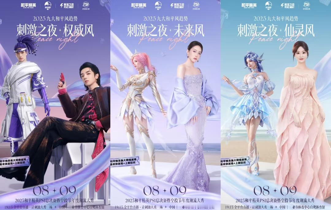 和平精英刺激之夜  2025和平精英刺激之夜 | 当明星撞进游戏世界，这场cos