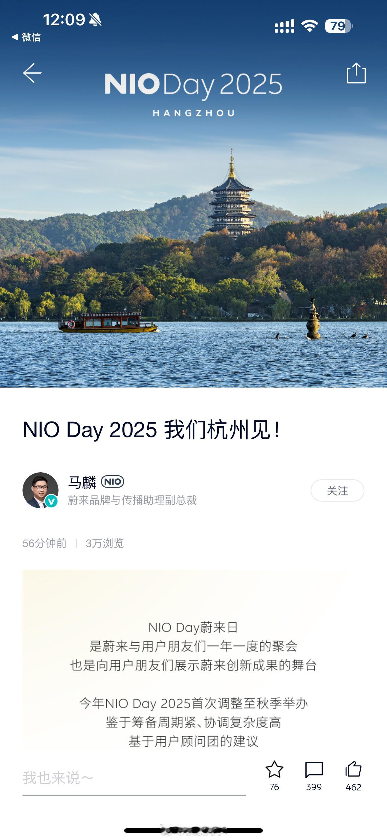 金秋的西湖肯定很美2025 NIODay 今年在杭州～ ​​​