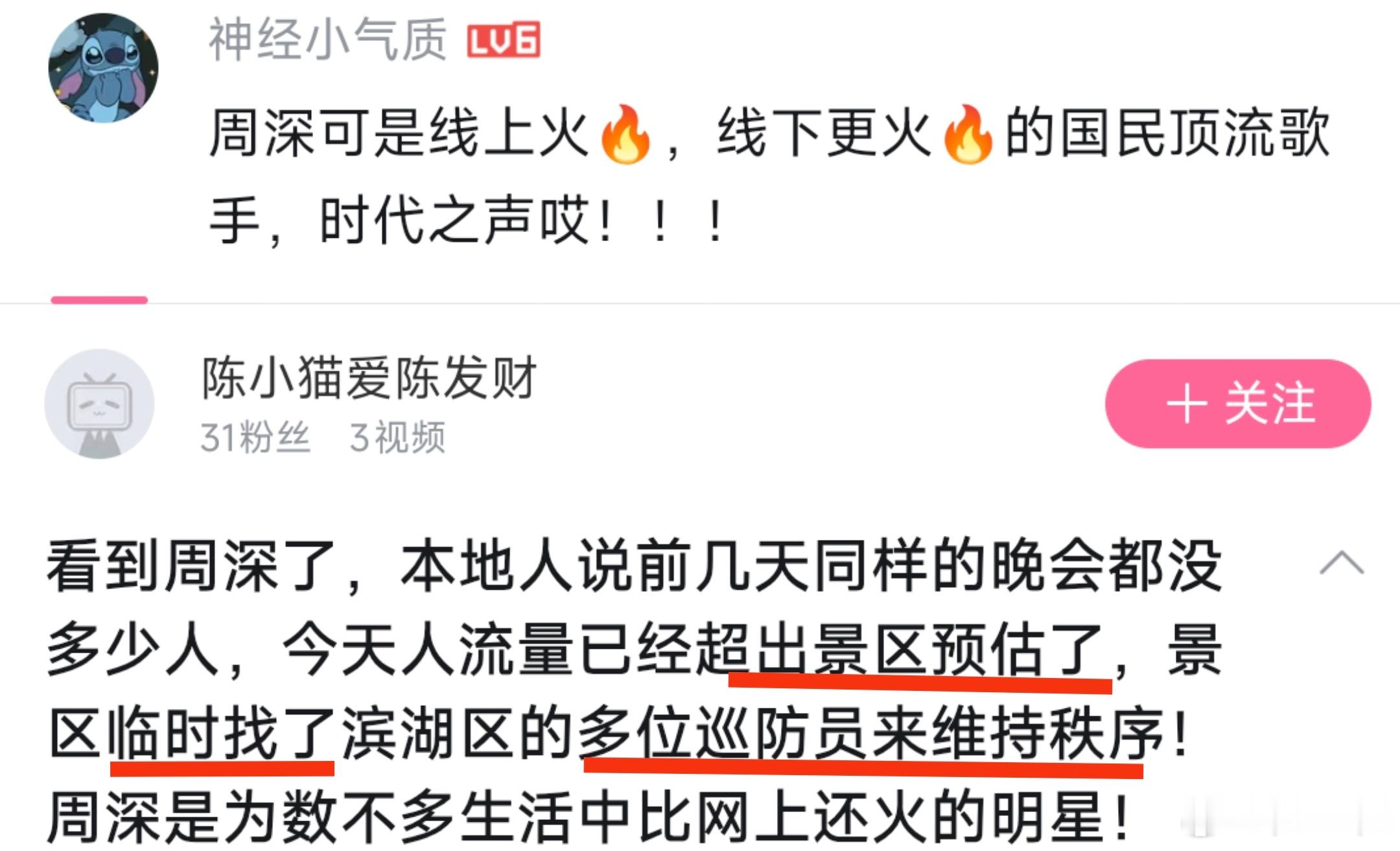 国民顶流大明星是这样的周深 周深线下人气