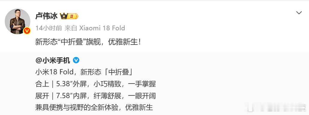 雷军称小米18Fold比例根号二比一有点意思小米不愿意用华为创造的“阔折叠”这个
