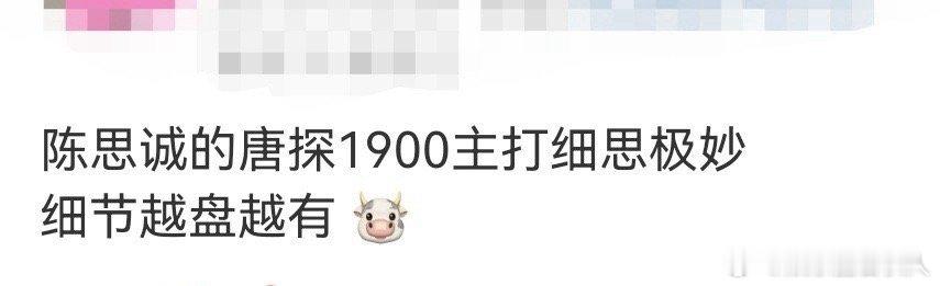 陈思诚唐探1900主打细思极妙  相信无论是看到陈思诚的新作《唐探1900》都会