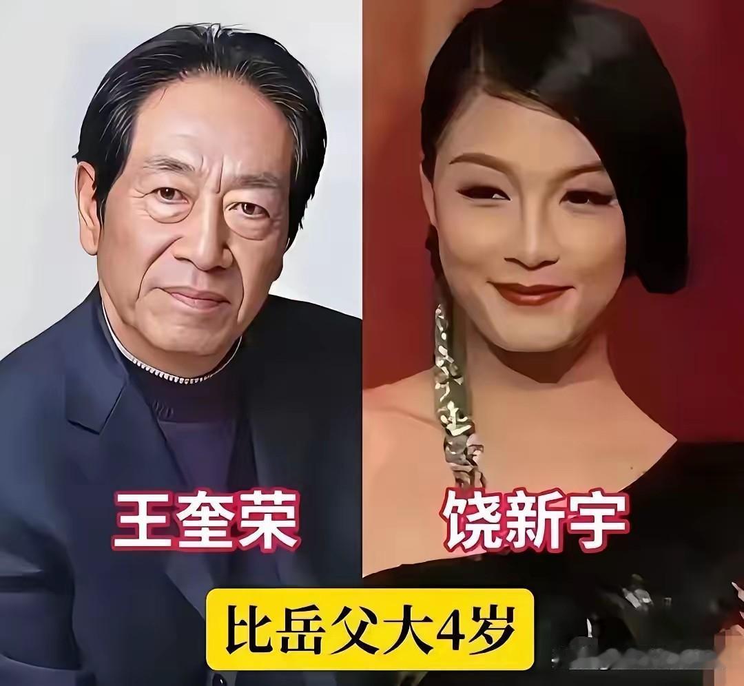 李双江比～岳父大
张纪中比～岳父大
王奎荣比～岳父大
三位德艺双馨的老一辈艺术家