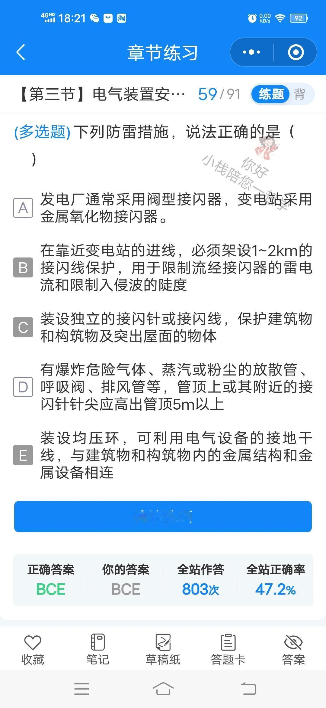 一建机电一建备考中