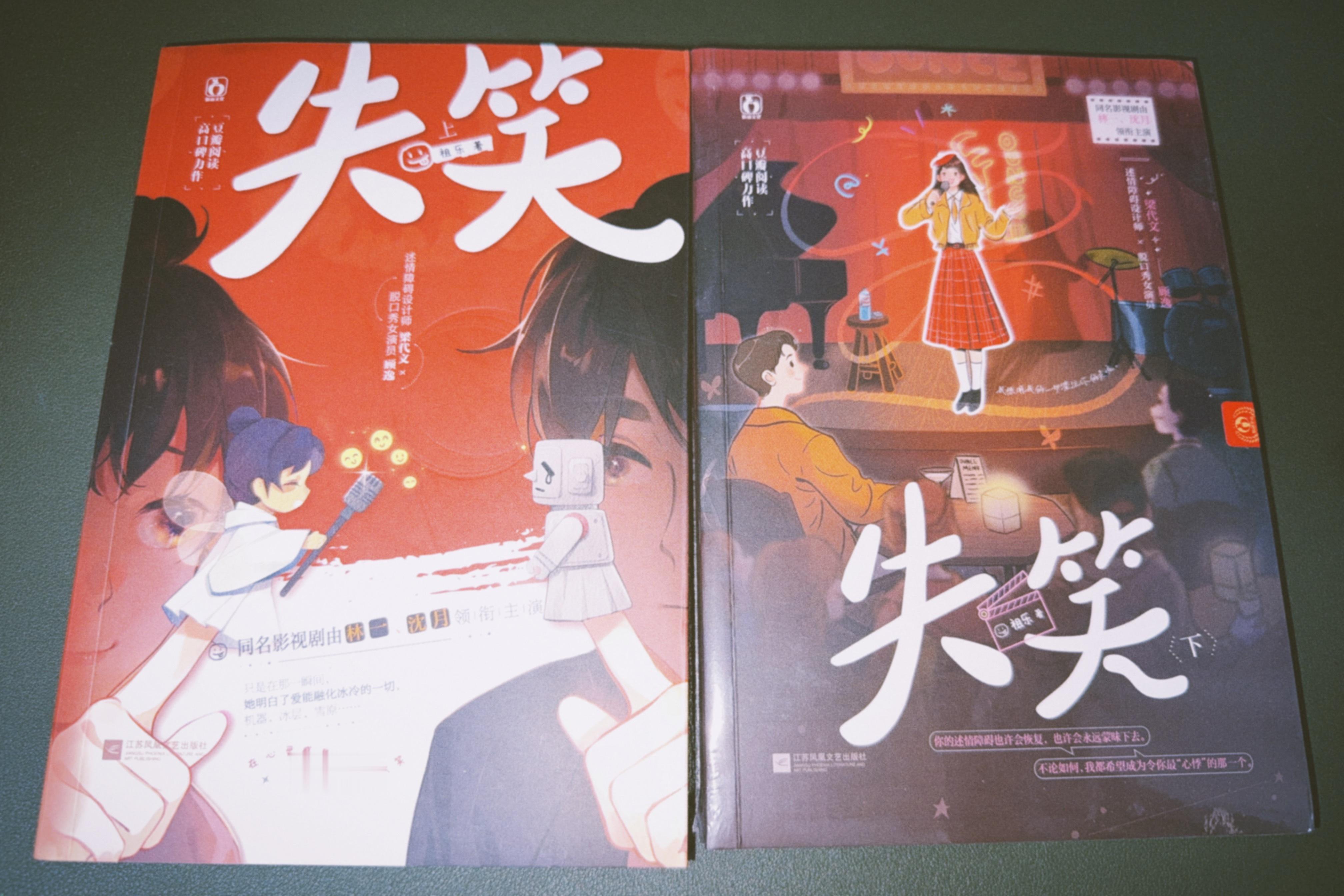 你moon好呀跨越了很久终于将剧版×亲妈版失笑上下册聚齐了 😋特别喜欢失笑的底
