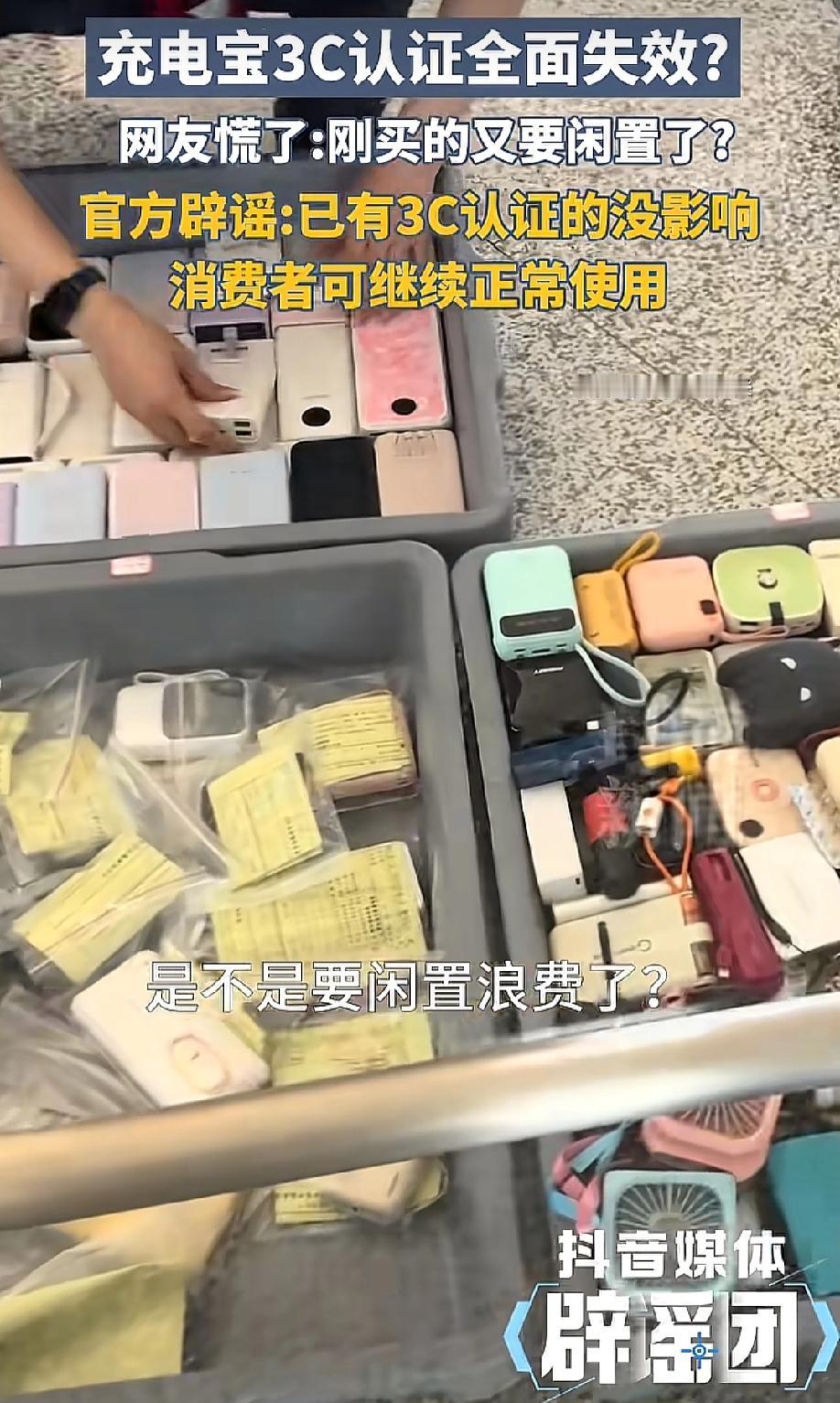 “家里有充电宝的要注意了！”

近日社交平台上一条消息炸了锅，“充电宝安全新标准