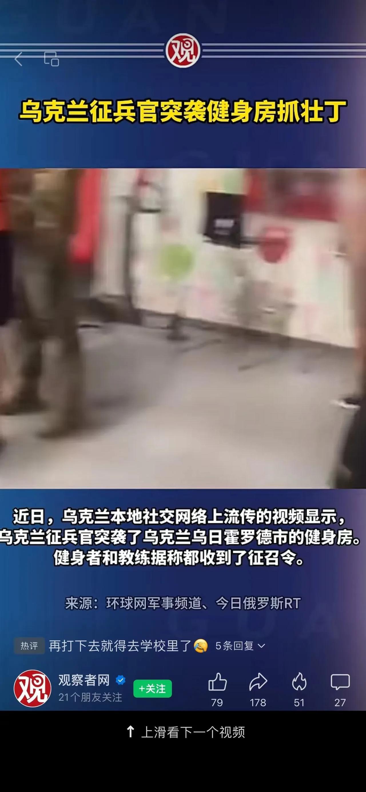 乌克兰早就该这么办了！
征兵嘛，那肯定是要找精壮的青年去，对吧？
到健身房直接抓