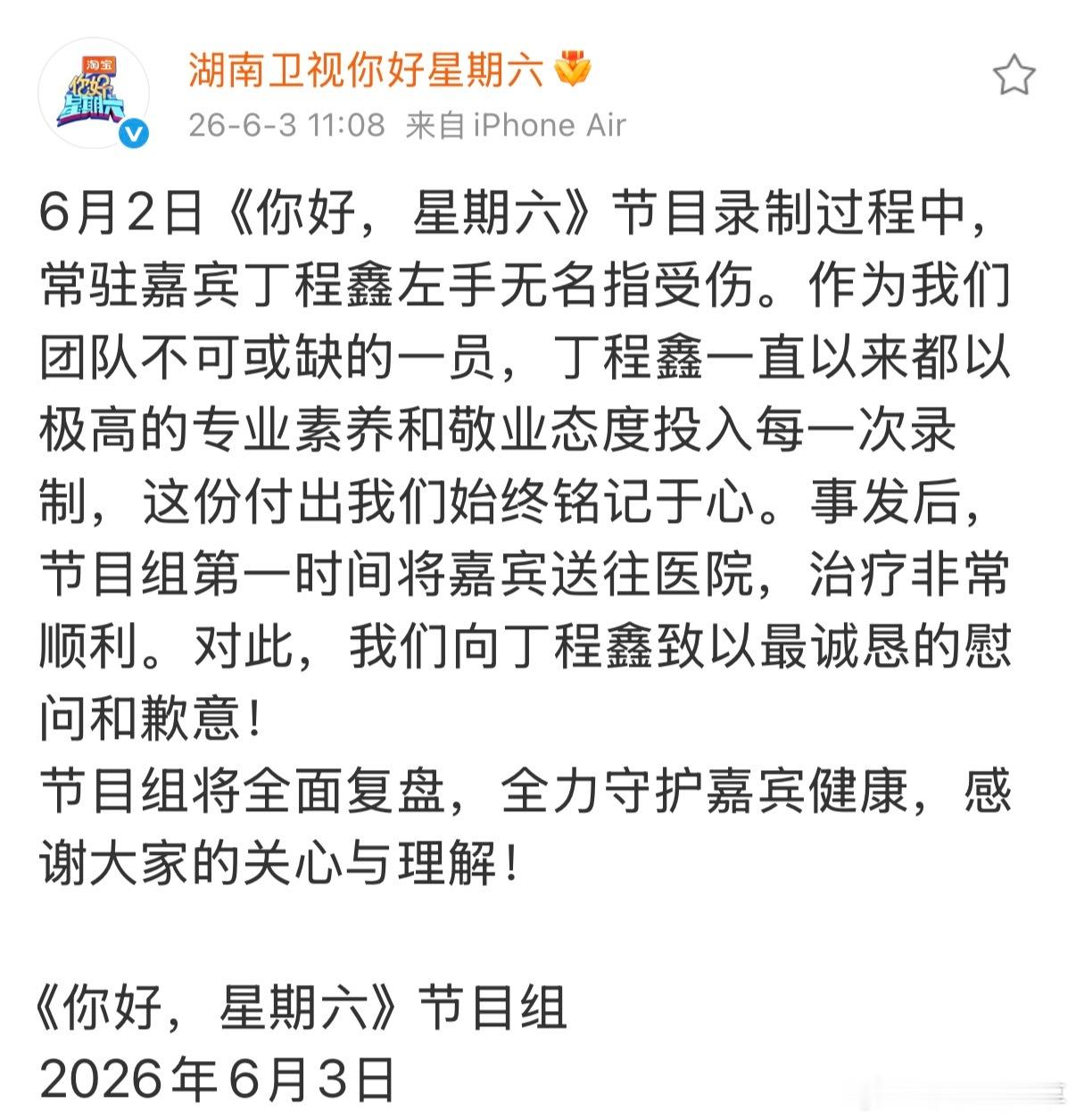 你好星期六道歉了丁程鑫 手指骨裂 丁程鑫手指骨裂后的第一反应