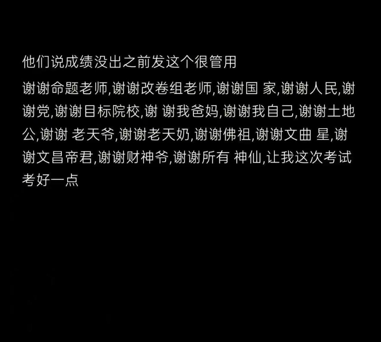 考试上岸 逢考必过考神护体 逢考必考 考试顺利金榜题名 接高分上岸