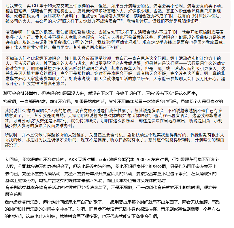 今天广播的感想：珍惜她能开live的时光，能去看的尽量去看，免得以后真开不了后悔