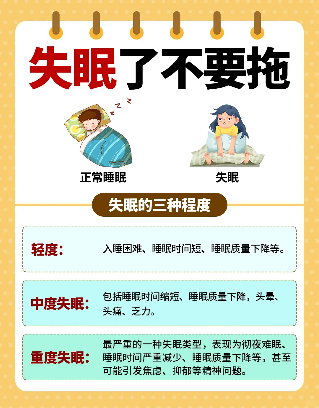 长期失眠怎么办？不要拖