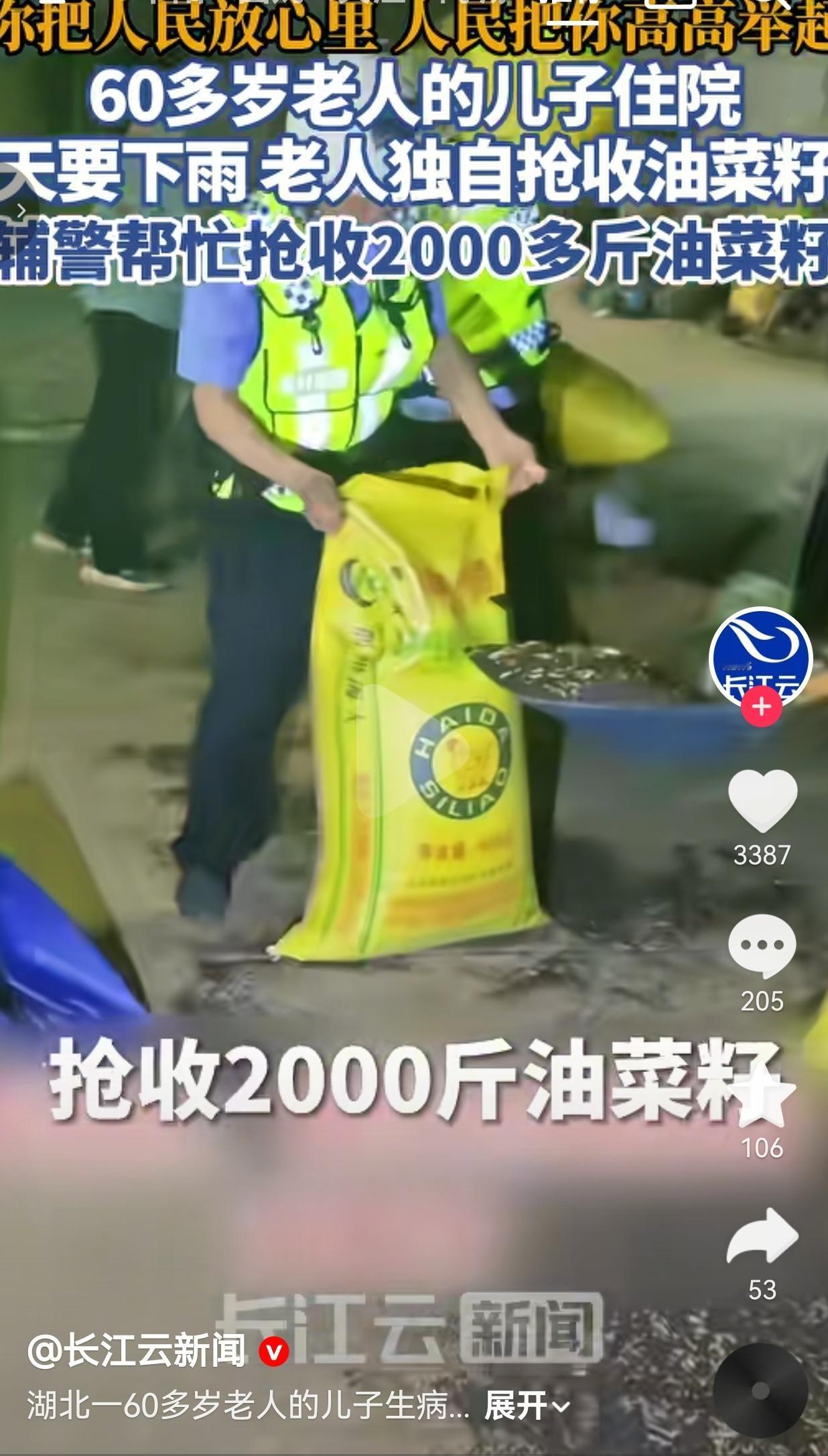 辅警深夜帮老人抢收2000斤油菜籽，这一幕，暖哭了！
 
这年头，真正的“人民公