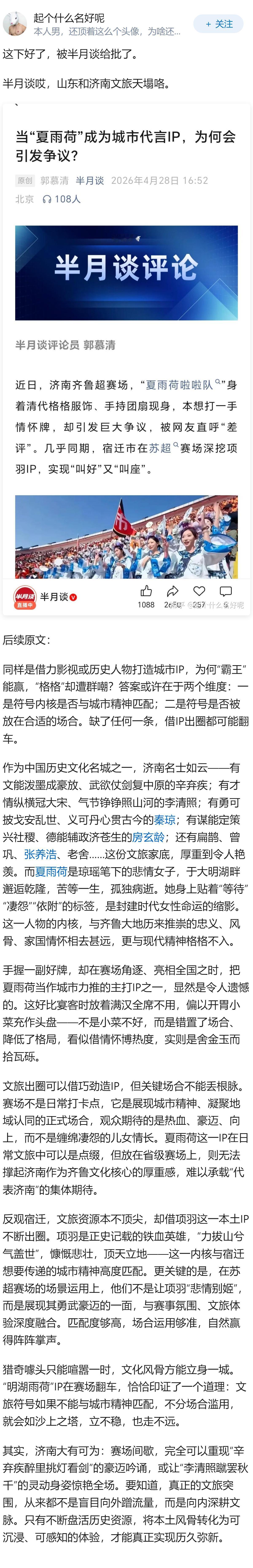 如何评价鲁超济南队夏雨荷啦啦队遭群嘲？