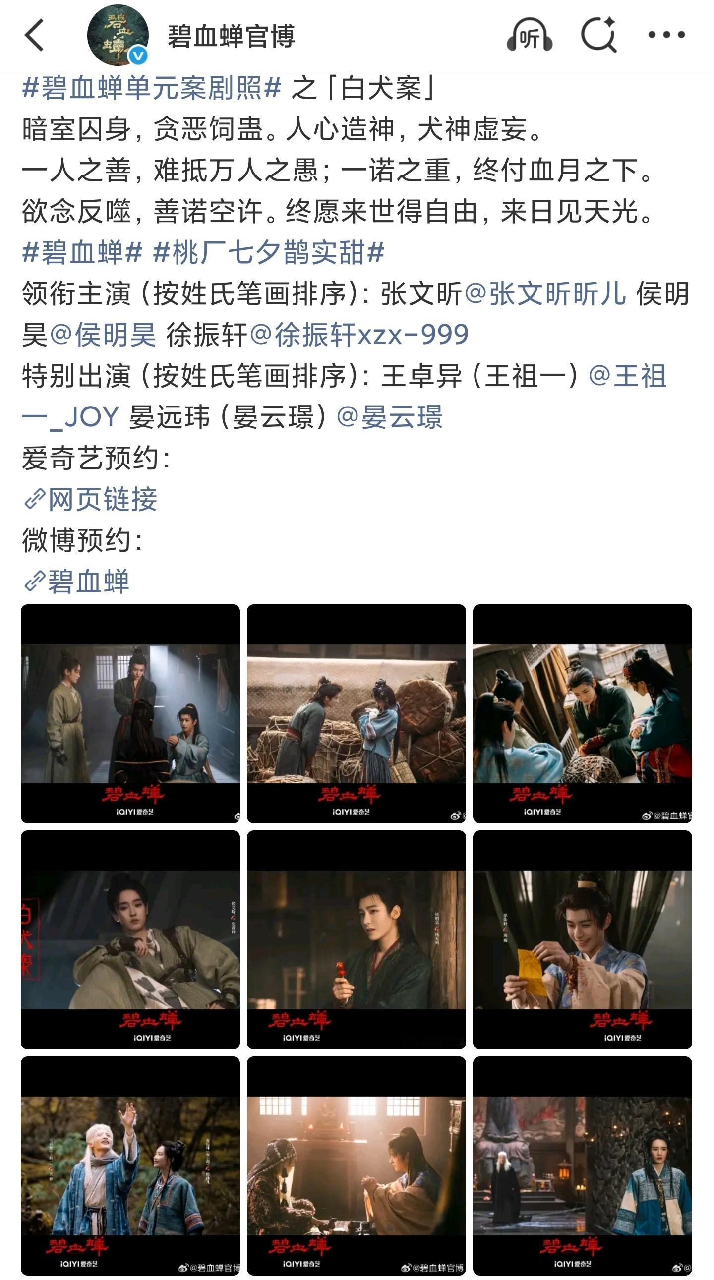 碧血蝉咱们古装单元探案剧也是不必来硬蹭这个七夕的我说 