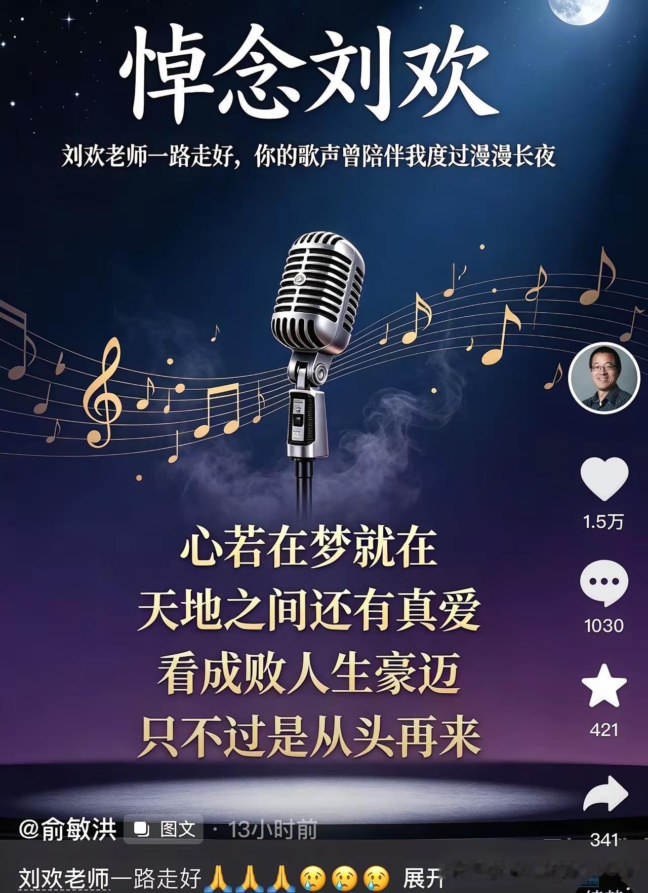 老俞为何不回应老罗的喊话亡者为大，老俞在忙着悼念亡人，尊重逝者🙏