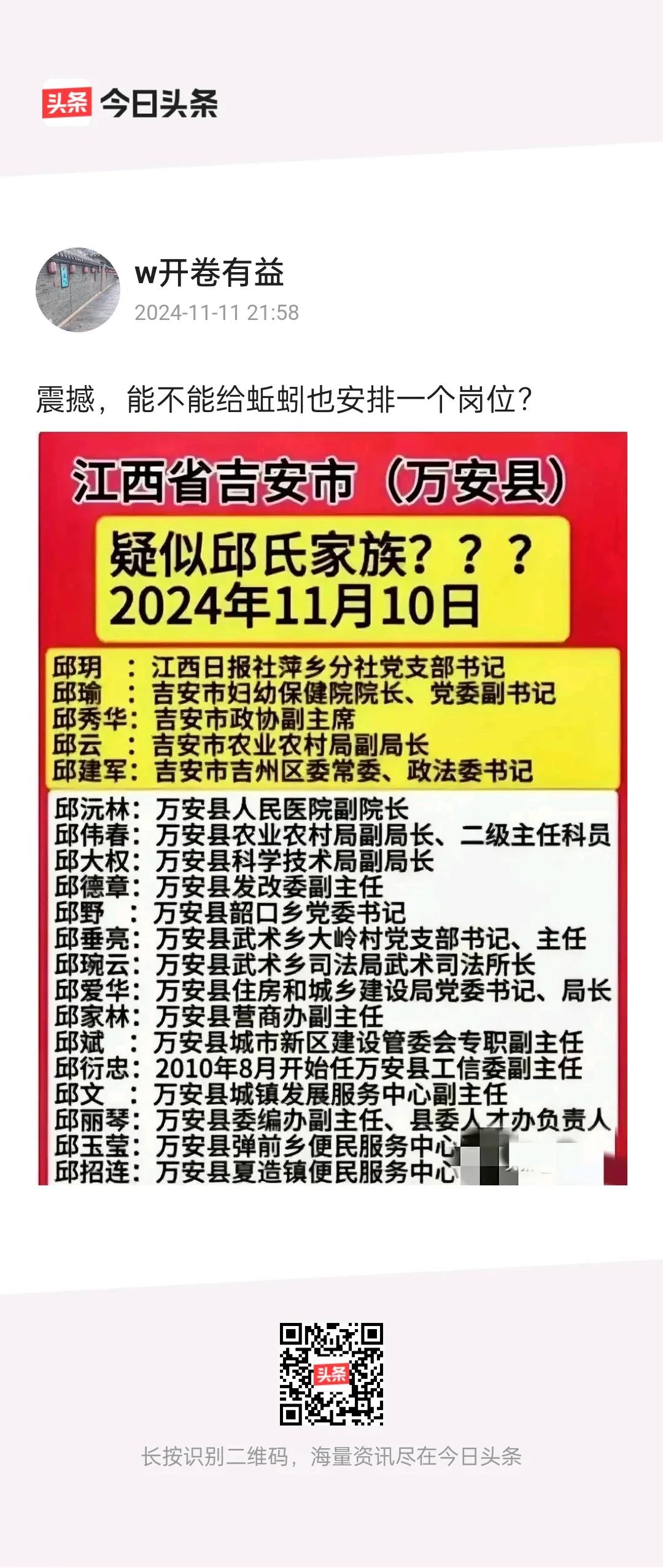 如果说这个统计里都是真的，而他们又都来自同一个地区同一个大家族，那你只能感叹邱氏