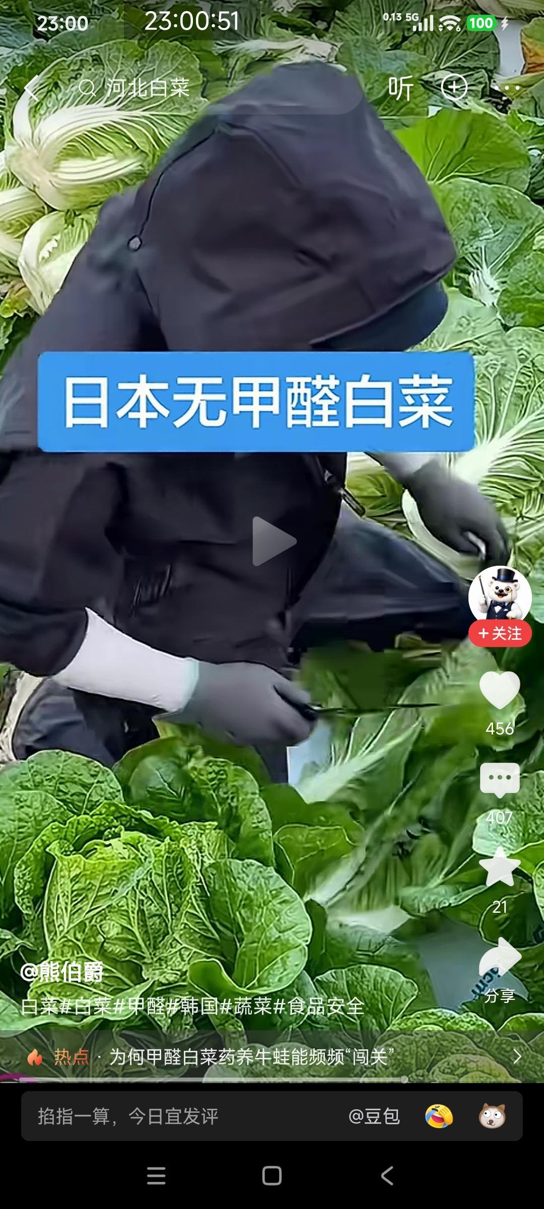 日本外务省开始发力了？说日本无甲醛白菜，日本无甲醛萝卜……！

中国甲醛白菜曝光