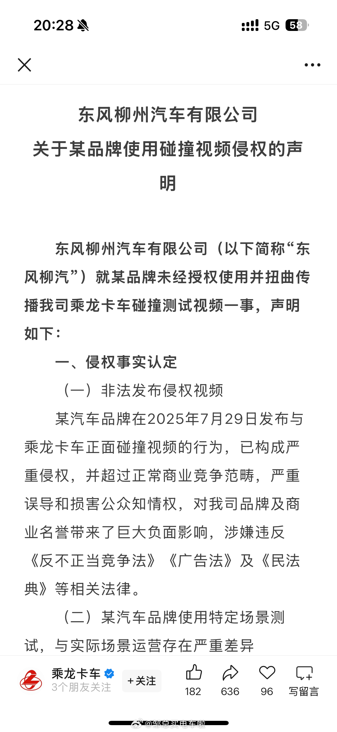 作为一家有71年历史的央国企，东风柳汽，刚刚郑重发布了关于某品牌使用碰撞视频侵权