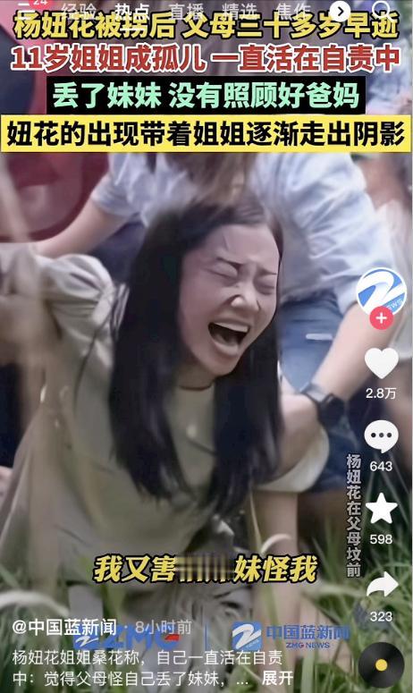“我把妹妹弄丢了，我害了父母！”贵州贵阳，杨妞花被拐后，11岁的姐姐桑英承受家破